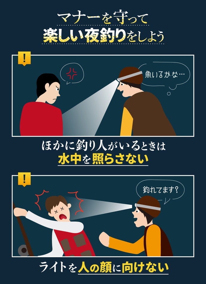 釣り用ライトを使うときに気をつけることは?