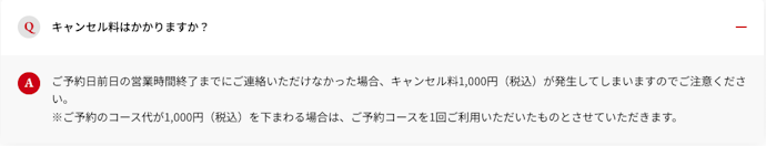 予約のキャンセル方法は?