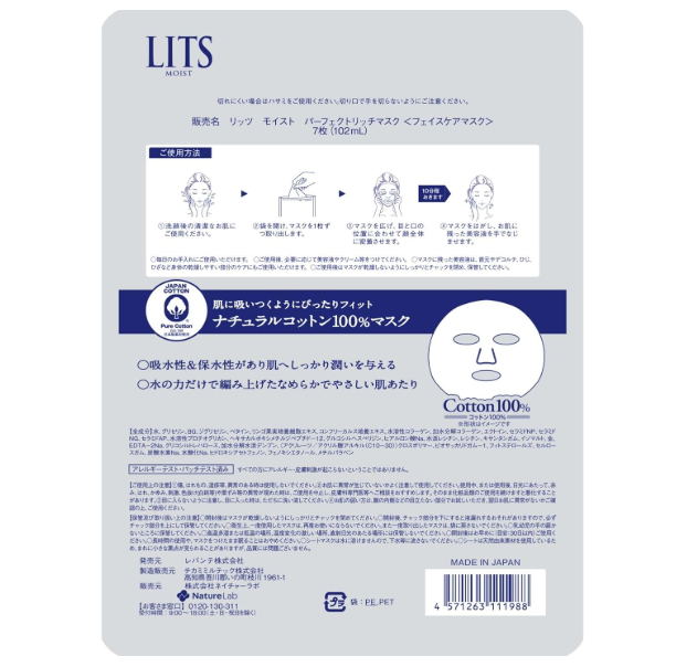 リッツ モイスト パーフェクトリッチマスクの使い方は?