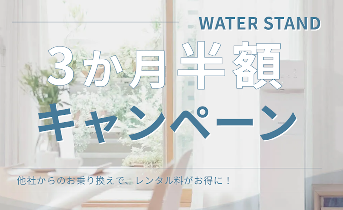 お得なキャンペーンはある?