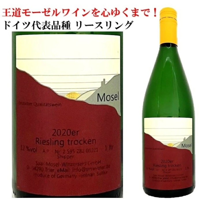SMW社 ドイツ モーゼル リースリング トロッケン 白ワインはどこで買える?贈り物にもおすすめ?