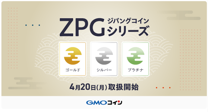 ジパングコインで金・銀・プラチナ連動の暗号資産に投資できる
