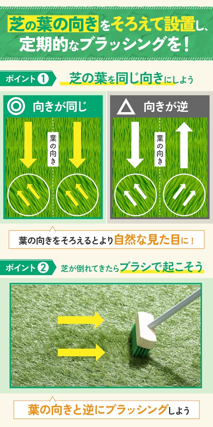 人工芝をきれいに見せるには?