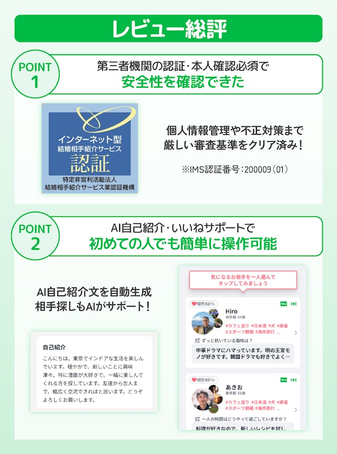 はじめに結論!50歳以上に特化した設計と充実した安全対策で、始めやすいサービスだった!