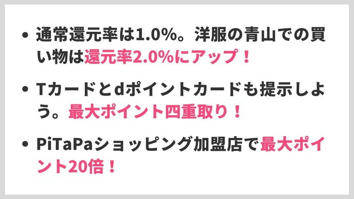 Aoyama Pitapaカードの特徴やメリット デメリットは ポイント還元率の高さや特典などをレビュー Mybest
