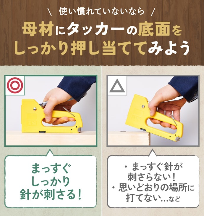 タッカーをうまく扱うコツは?