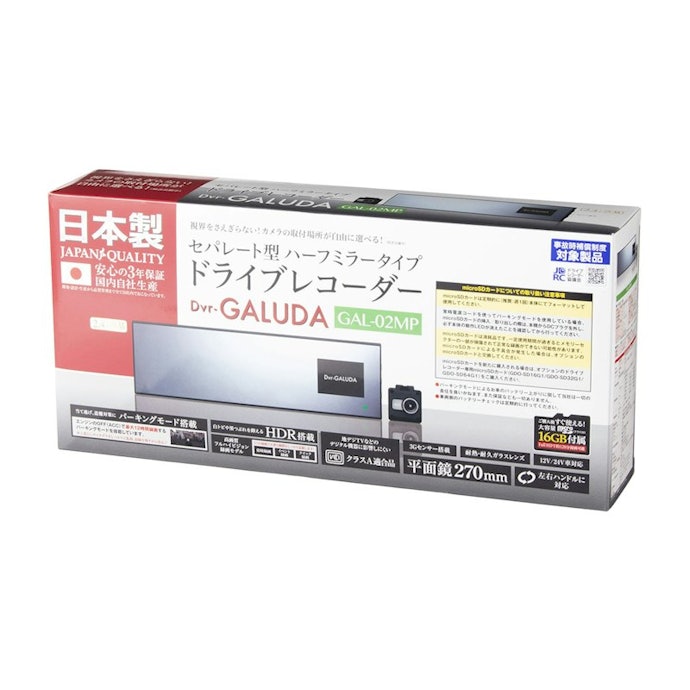 GALUDA ドライブレコーダー GAL-02MP 200万画素 セルスター工業 ミラー型ドライブレコーダー GAL-02MPをレビュー