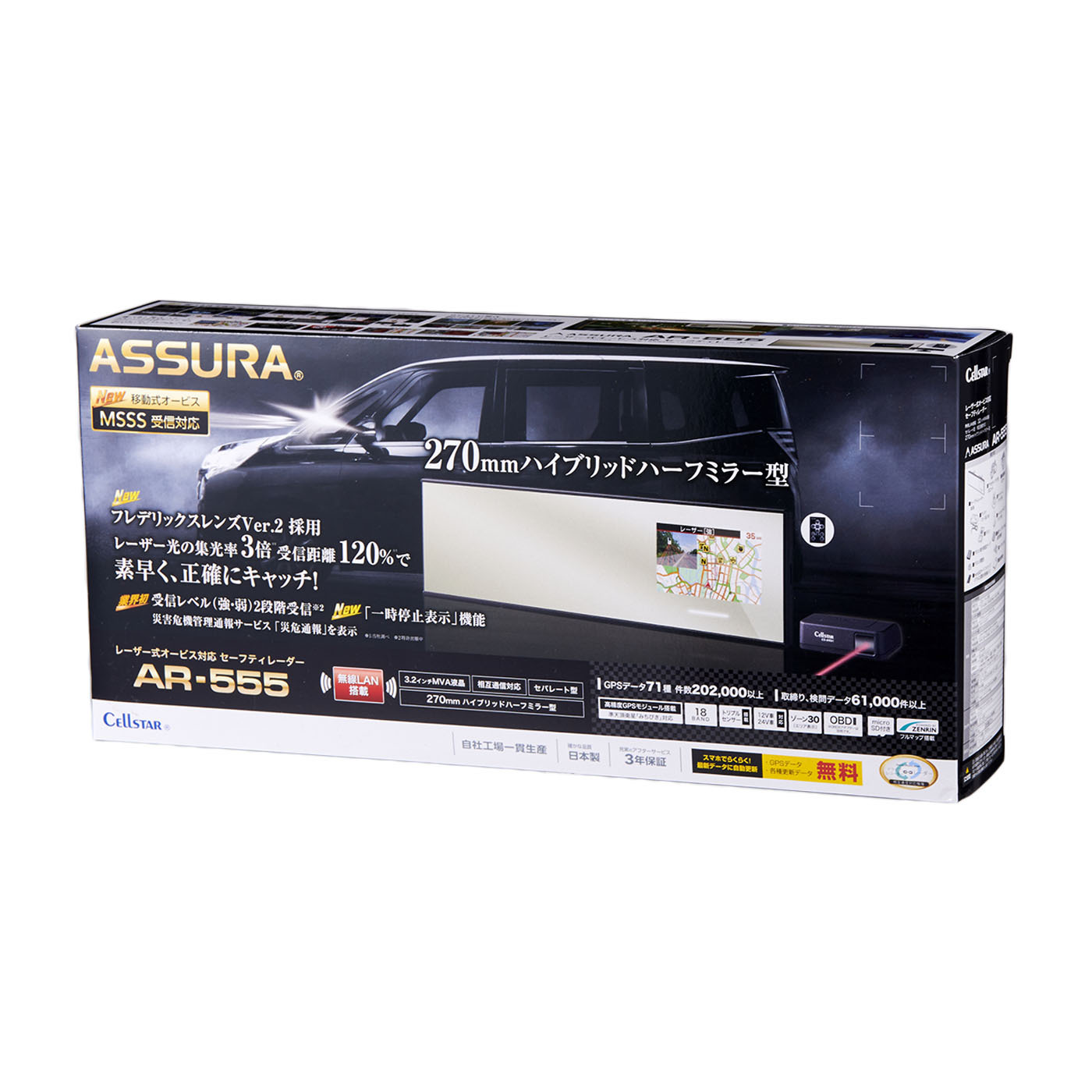 セルスター レーザー光対応&GPSレーダー探知機 AR-555をレビュー