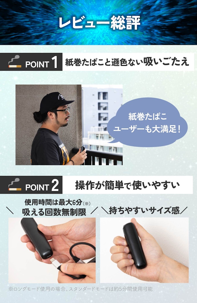はじめに結論!満足感のある吸いごたえが魅力。操作も簡単で加熱式たばこデバイスのネックが解消された1台