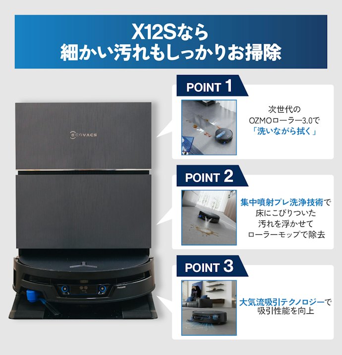 そもそもDEEBOT X12S PRO OMNIとは?エコバックスの担当者に取材してみました!