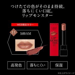 カネボウ化粧品 KATE リップモンスター 11はどこで買える?