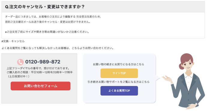 注文後のキャンセル・変更はできる?