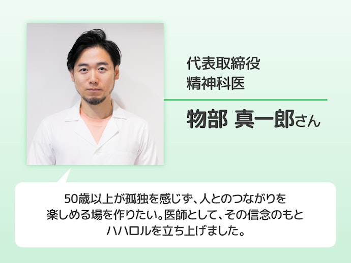 なぜハハロルは「信頼できる」といえる?安心の根拠を取材してみた