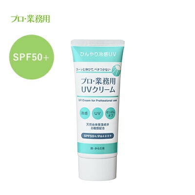 ヤーマン プロ・業務用 UVクリームはどこで買える?