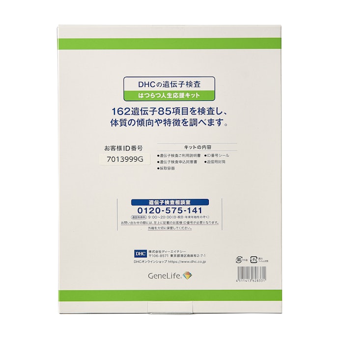 DHCの遺伝子検査 はつらつ人生応援キットの売っている場所は?