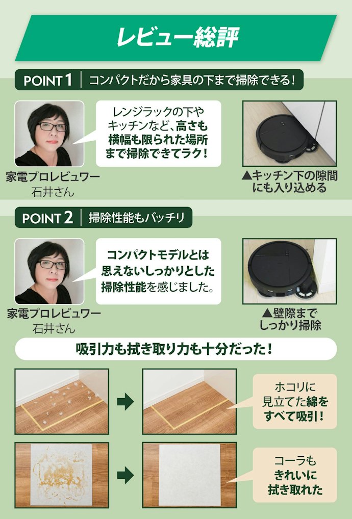 はじめに結論!家具の下まできれいに。コンパクトさとハイレベルな清掃力を兼ね備えた1台だった!