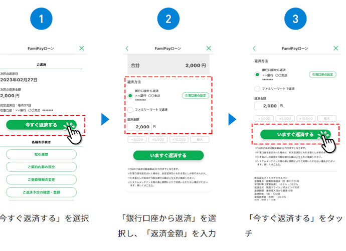 ファミペイローンの借入・返済方法は?