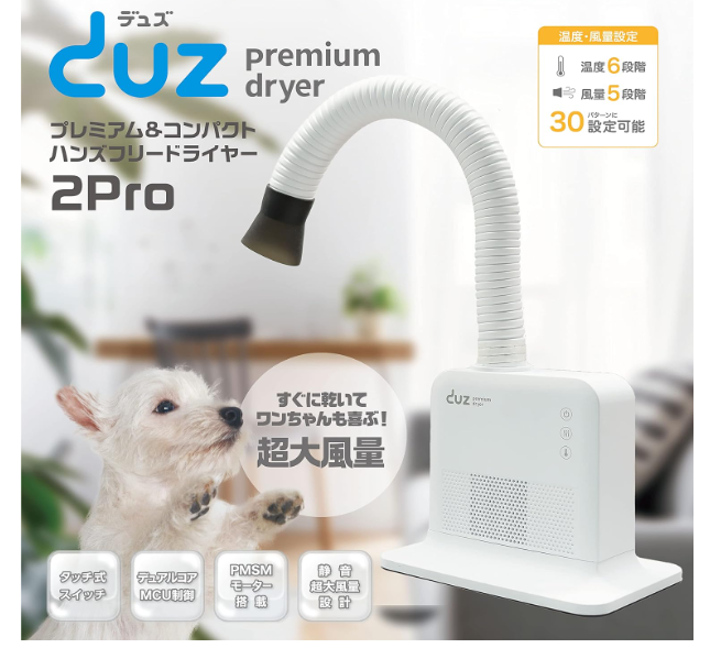 DUZ プレミアム ハンズフリードライヤー iMD-1000T DUZ iMD-1000T DUZ