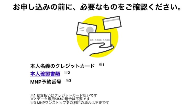 NUROモバイルの申込方法は?