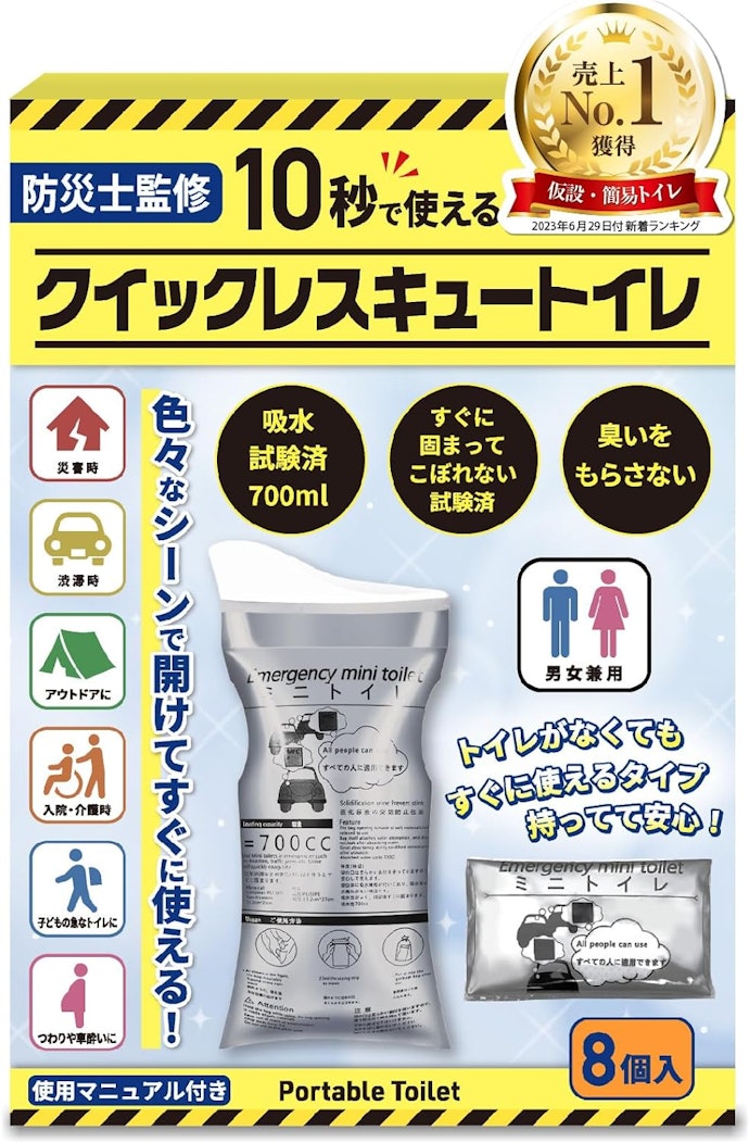携帯トイレ 講演実績300件以上の人気防災士が監修はどこに売っている?