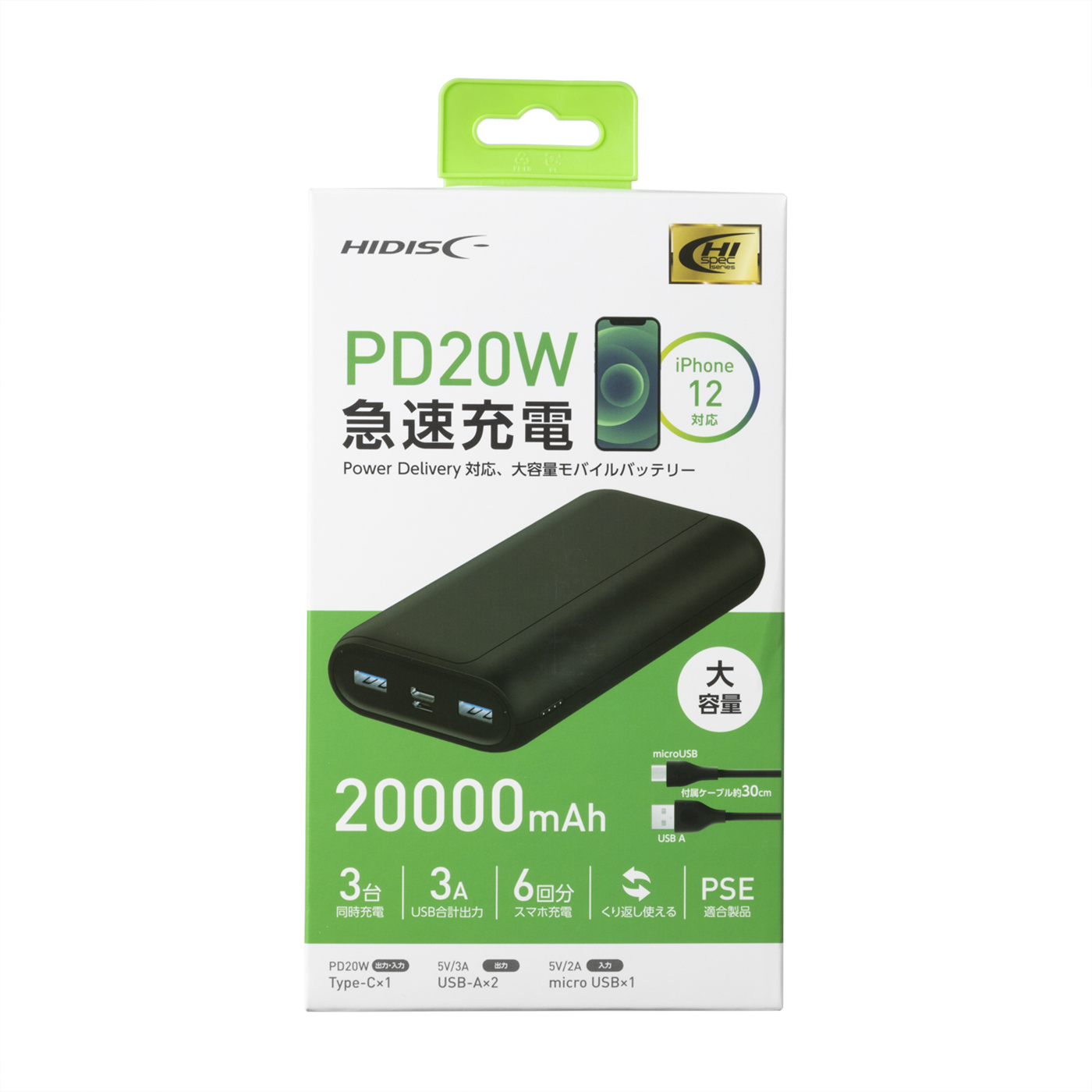 HIDISC PD20W QC3.0対応 20000mAhモバイルバッテリーをレビュー