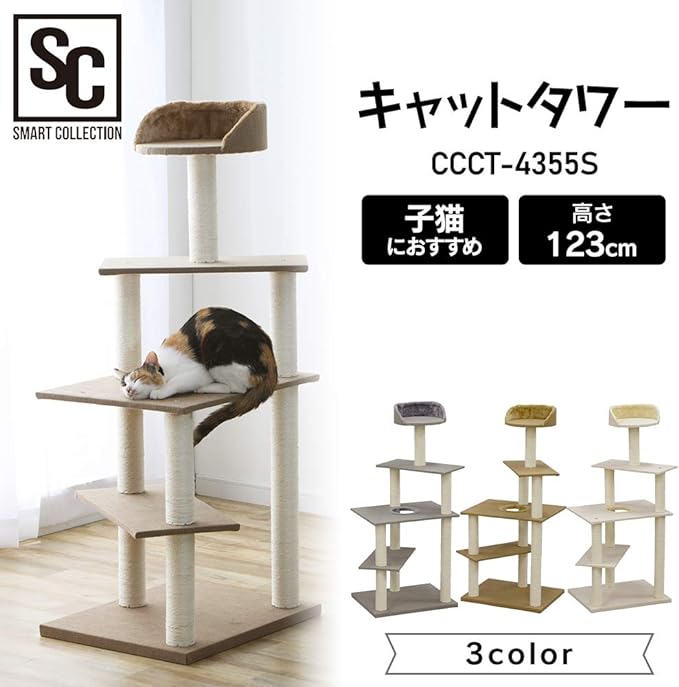 アイリスオーヤマ キャットタワー CCCT-4355Sをレビュー！クチコミ