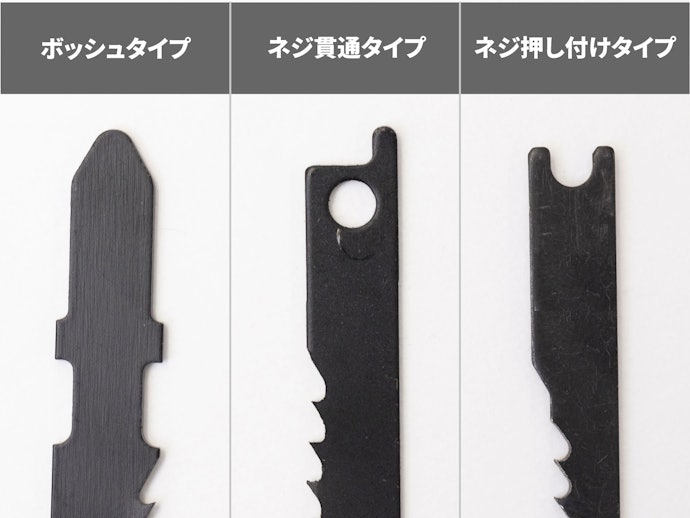 ブレードの選び方は?