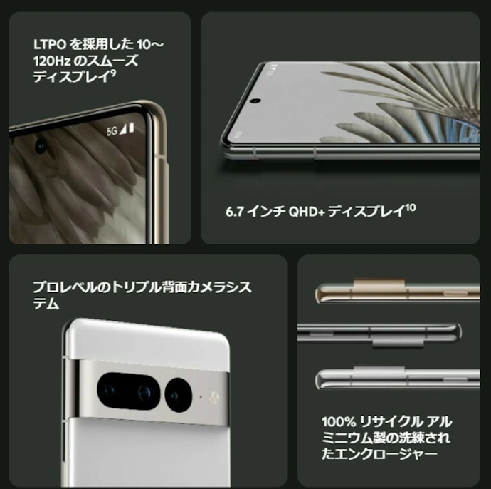 Google Pixel 7 Proはどこで売っている?
