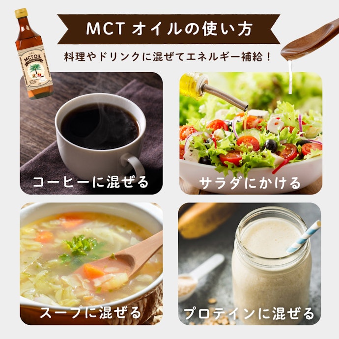 ロハスタイル MCTオイルのおすすめの食べ方は?