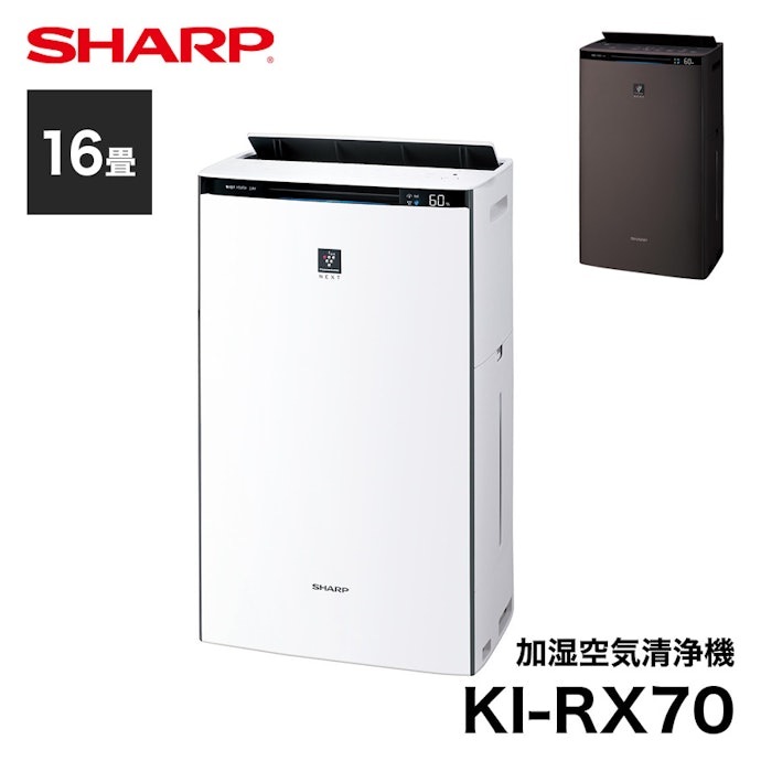 シャープ 加湿空気清浄機 KI-RX70はどこで売っている?