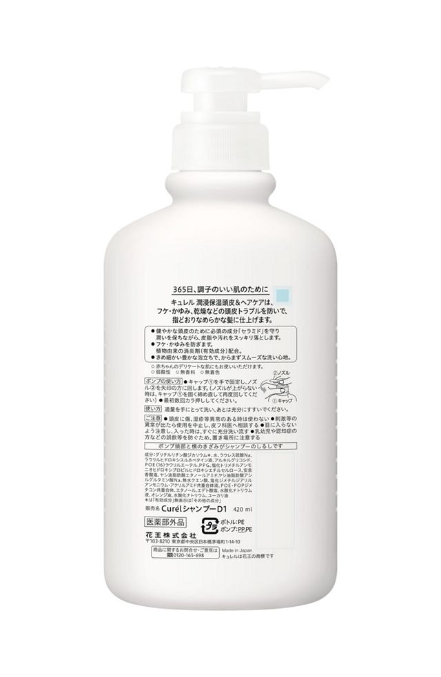 花王 キュレル シャンプーはどこで買える?