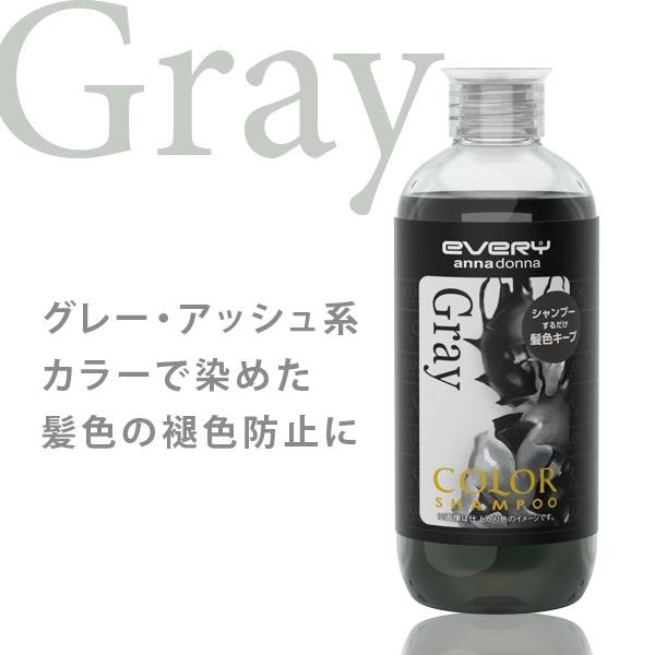 アンナドンナ エブリカラーシャンプー グレーはどこで売っている?