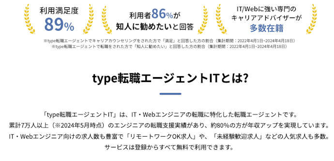 サポートありの「type転職エージェントIT」もチェック