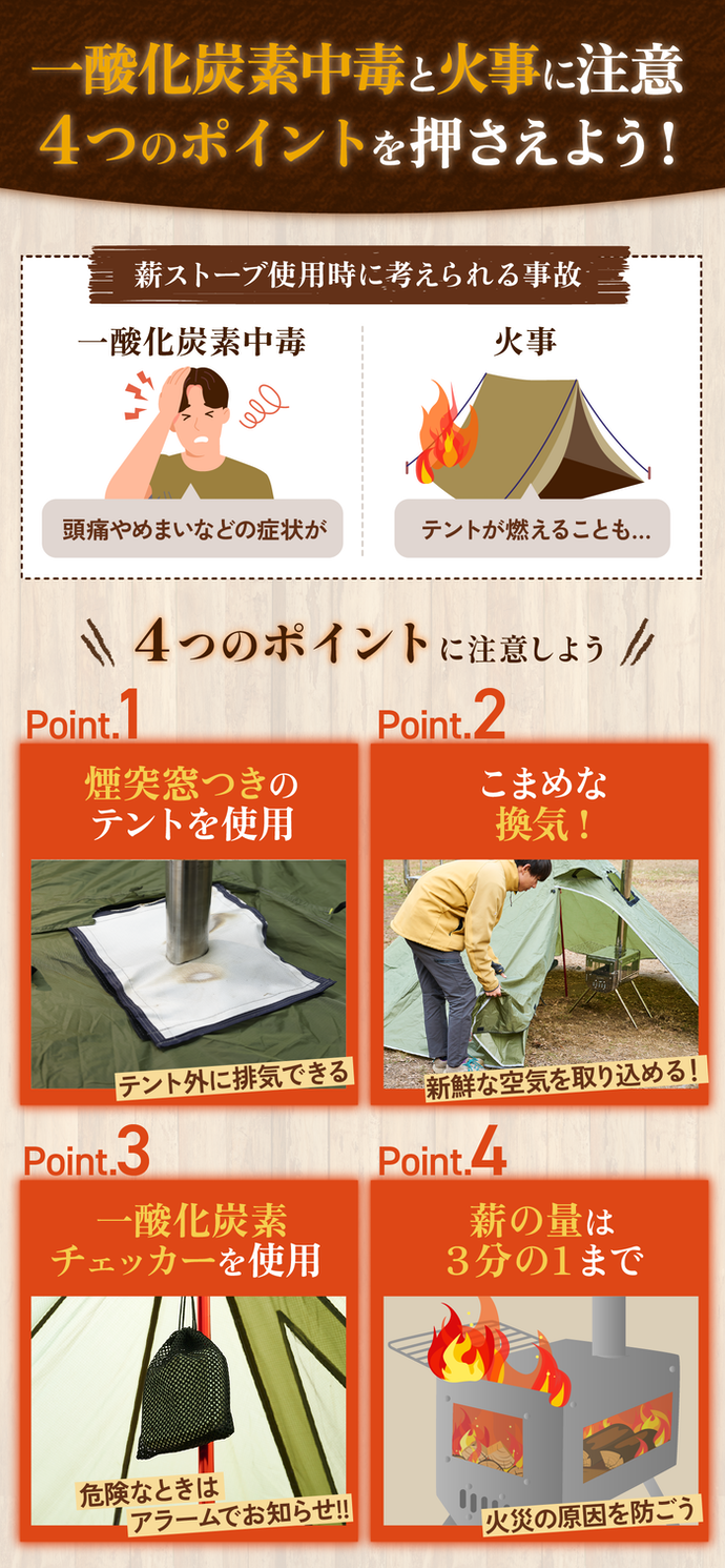薪ストーブをテント内で使うときの注意点は?