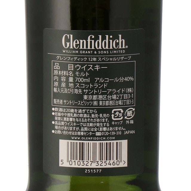 グレンフィディック 12年 スペシャルリザーブはどこで買える?