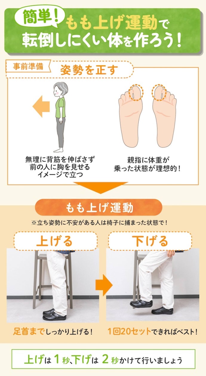 転倒しにくい体を作るために日頃からできることは?