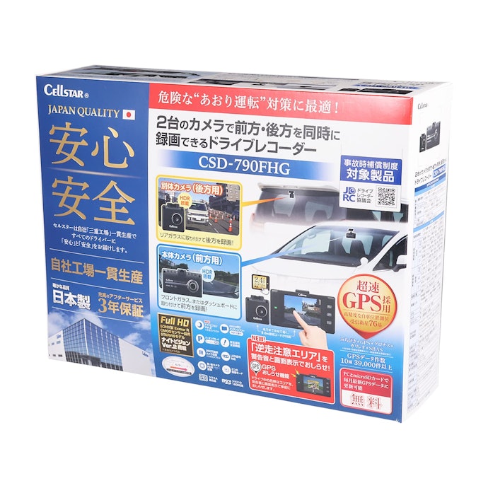 セルスター ドライブレコーダー CSD-790FHGをレビュー!クチコミ セルスター ドライブレコーダー CSD-790FHGをレビュー!クチコミ