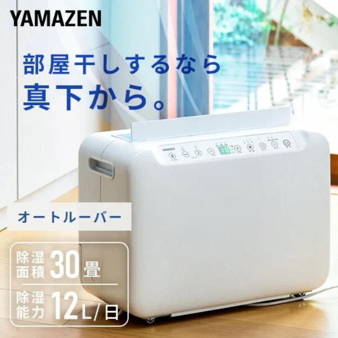 【3回ほど使用】山善 衣類乾燥除湿機 YDC-G120 山善 コンプレッサー式衣類乾燥除湿機 YDC-G120をレビュー