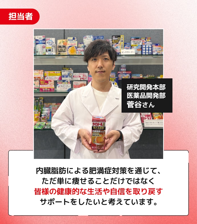 取材|ナイシトールZが選ばれる理由とは?内臓脂肪による肥満症にアプローチする理由をメーカーに取材してみた