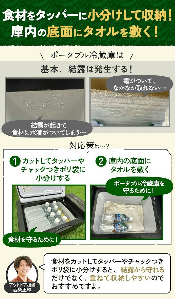 結露から食材とポータブル冷蔵庫を守るには?