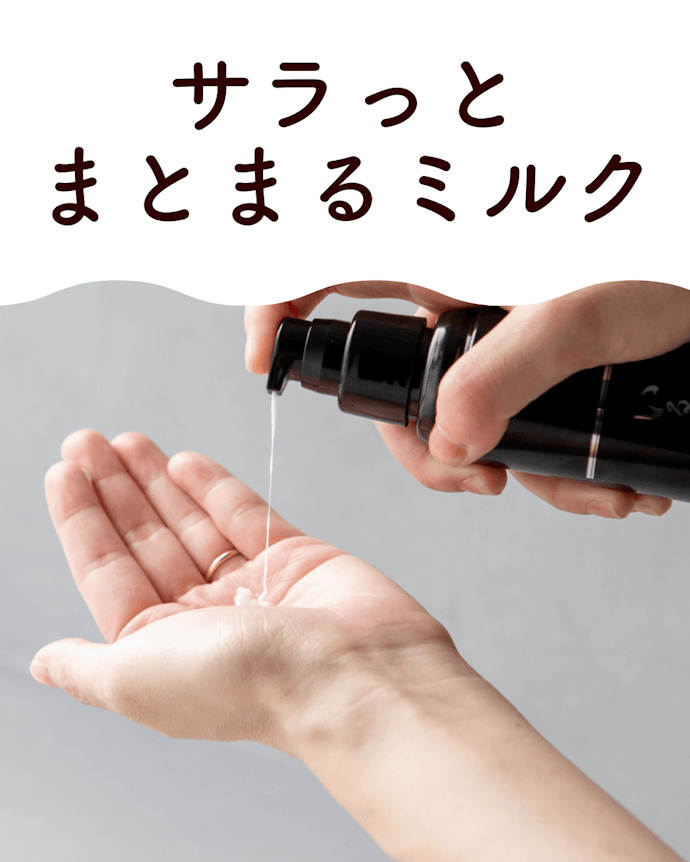 髪にドラマを。いるかのせなか。CMCミルクの使い方をご紹介!
