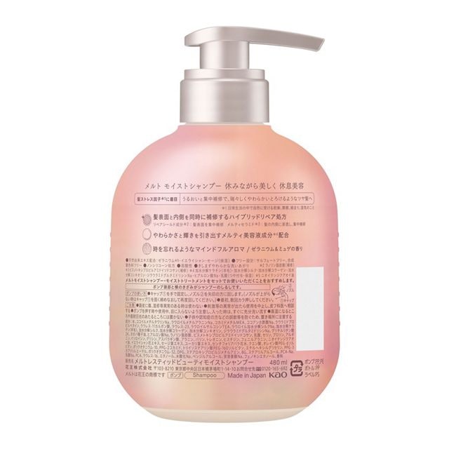 花王 メルト モイストシャンプーはどこで買える?