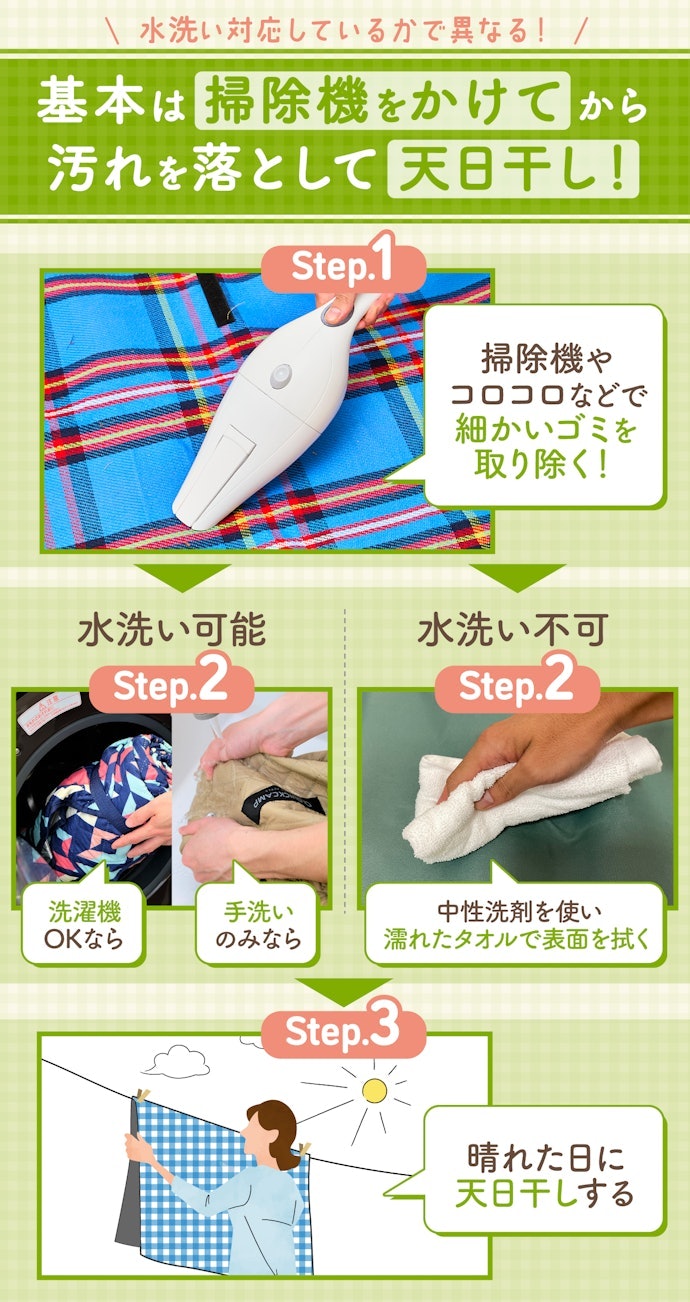 レジャーシートの正しいお手入れ方法をチェック!
