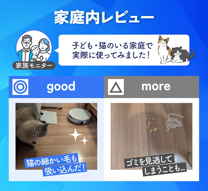 実生活でも実力を発揮する?子ども・ペットのいる家庭で実際に使ってみました