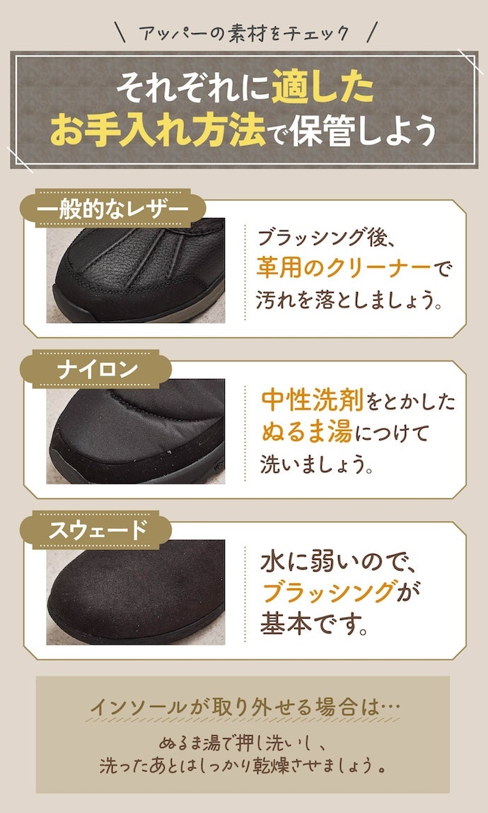 スノーブーツのお手入れ方法は?