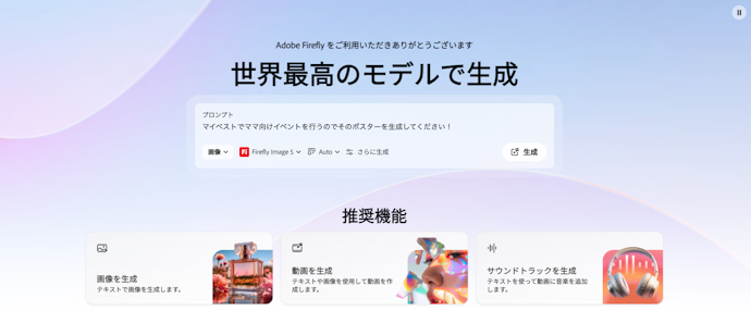 Adobe Fireflyとは?業務で使いやすい?