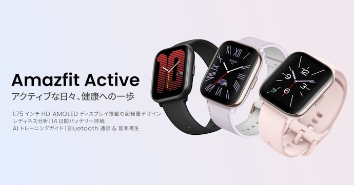 Zepp Health Amazfit Activeはどこで買える?