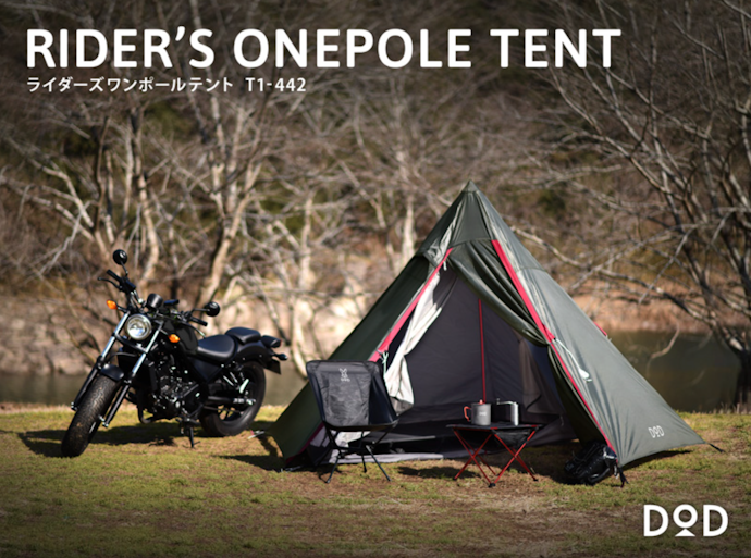 【美品】DOD ライダーズワンポールテント T1-422-TN 初心者 ソロ DOD ライダーズワンポールテント T1-442をレビュー!クチコミ
