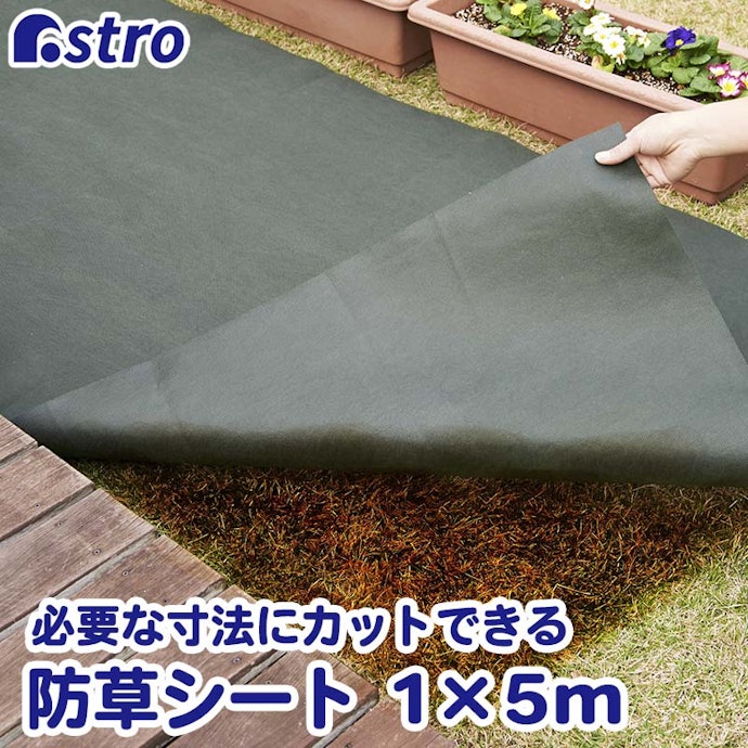 アストロ 園芸用防草シート 602-21は、どこで買える?