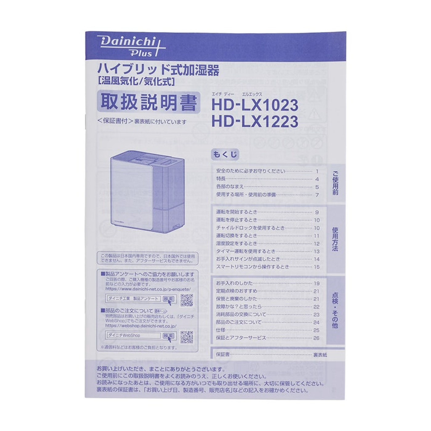 DAINICHI ダイニチ ハイブリッド式加湿器 HD-LX1223 保証期間中 ダイニチ工業 ハイブリッド式加湿器 HD-LX1223をレビュー